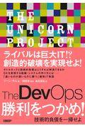 Ｔｈｅ　ＤｅｖＯｐｓ勝利をつかめ！