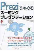 Preziで始めるズーミングプレゼンテーション