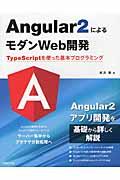Angular2によるモダンWeb開発 / TypeScriptを使った基本プログラミング