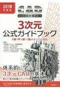 ＣＡＤ利用技術者試験３次元公式ガイドブック