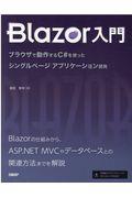 Ｂｌａｚｏｒ入門