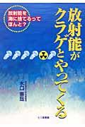 放射能がクラゲとやってくる / 放射能を海に捨てるってほんと?