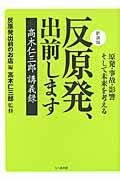 反原発、出前します