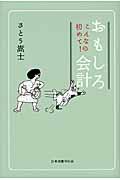 こんなの初めて!おもしろ会計