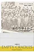 からのゆりかご 改訂 / 大英帝国の迷い子たち