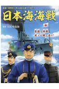 日本海海戦