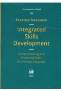 Ｉｎｔｅｇｒａｔｅｄ　Ｓｋｉｌｌｓ　Ｄｅｖｅｌｏｐｍｅｎｔ