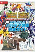 ポケットモンスタースカーレット・バイオレット公式ガイドブックパルデア図鑑完成ガイド