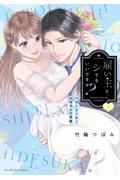 雇い主と、シてもいいですか？～ベビーシッター山田さんの受難～