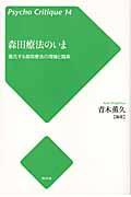 森田療法のいま