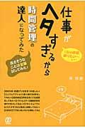 仕事がヘタすぎるから時間管理の達人になってみた