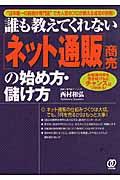 「ネット通販」商売の始め方・儲け方 / “日本唯一の前掛け専門店”で大人気のプロが教える成功の鉄則!