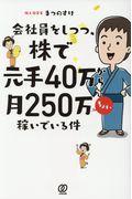 会社員をしつつ、株で元手40万から月250万ちょい稼いでいる件