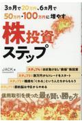 ３ヶ月で２０万円、６ヶ月で５０万円、１００万円に増やす株投資ステップ