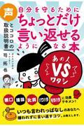 自分を守るためにちょっとだけ言い返せるようになる本