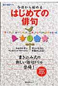 今日から始めるはじめての俳句