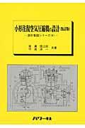 小形往復空気圧縮機の設計