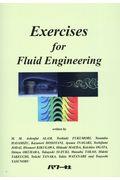 Ｅｘｅｒｃｉｓｅｓ　ｆｏｒ　Ｆｌｕｉｄ　Ｅｎｇｉｎｅｅｒｉｎｇ