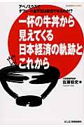 一杯の牛丼から見えてくる日本経済の軌跡とこれから