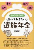 「まさかのときに備える」知っておきたい遺族年金