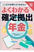 よくわかる確定拠出年金