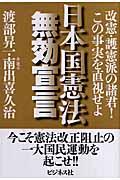日本国憲法無効宣言