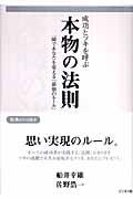 成功とツキを呼ぶ本物の法則 / 一瞬であなたを変える「最強のルール」