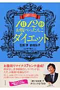 １日１２秒お腹ぺったんこダイエット