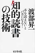 知的読書の技術