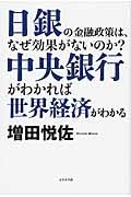 中央銀行がわかれば世界経済がわかる