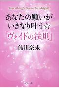 あなたの願いがいきなり叶う☆「ヴォイドの法則」