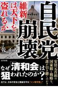 自民党崩壊