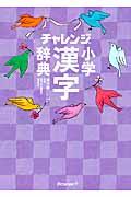 チャレンジ小学漢字辞典 第6版 / コンパクト版 クールパープル