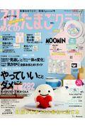 初めてのたまごクラブハンディサイズ版 2017年秋号