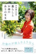 井田家の４０年　暮らしとお金のありのまま