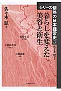 暮らしを変えた美容と衛生