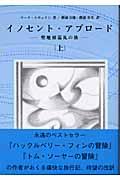 イノセント・アブロード