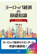 ヨーロッパ経済の基礎知識