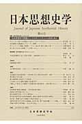 日本思想史学