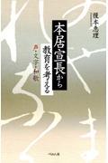 本居宣長から教育を考える