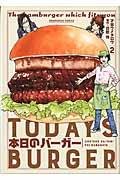 本日のバーガー 2 / TODAY’S BURGER