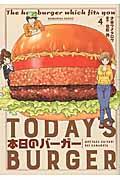 本日のバーガー 4 / TODAY’S BURGER