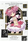 魔法少女まどか☆マギカ１０ｔｈ　Ａｎｎｉｖｅｒｓａｒｙ　Ｂｏｏｋ