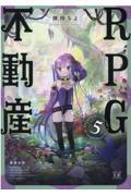 ＲＰＧ不動産