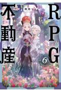 ＲＰＧ不動産