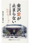 金沢愛が止まらない