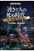 暑さで人の死ぬ時代　いま、名古屋があぶない