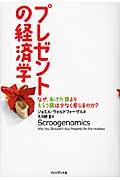 プレゼントの経済学 / なぜ、あげた額よりもらう額は少なく感じるのか?