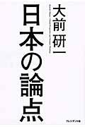 日本の論点