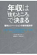 年収は「住むところ」で決まる